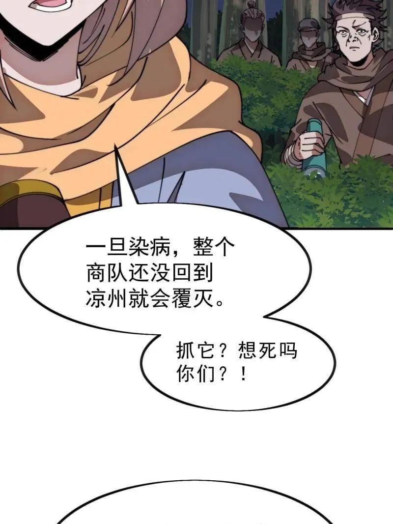 第1113话 ：连夜报信 第33页