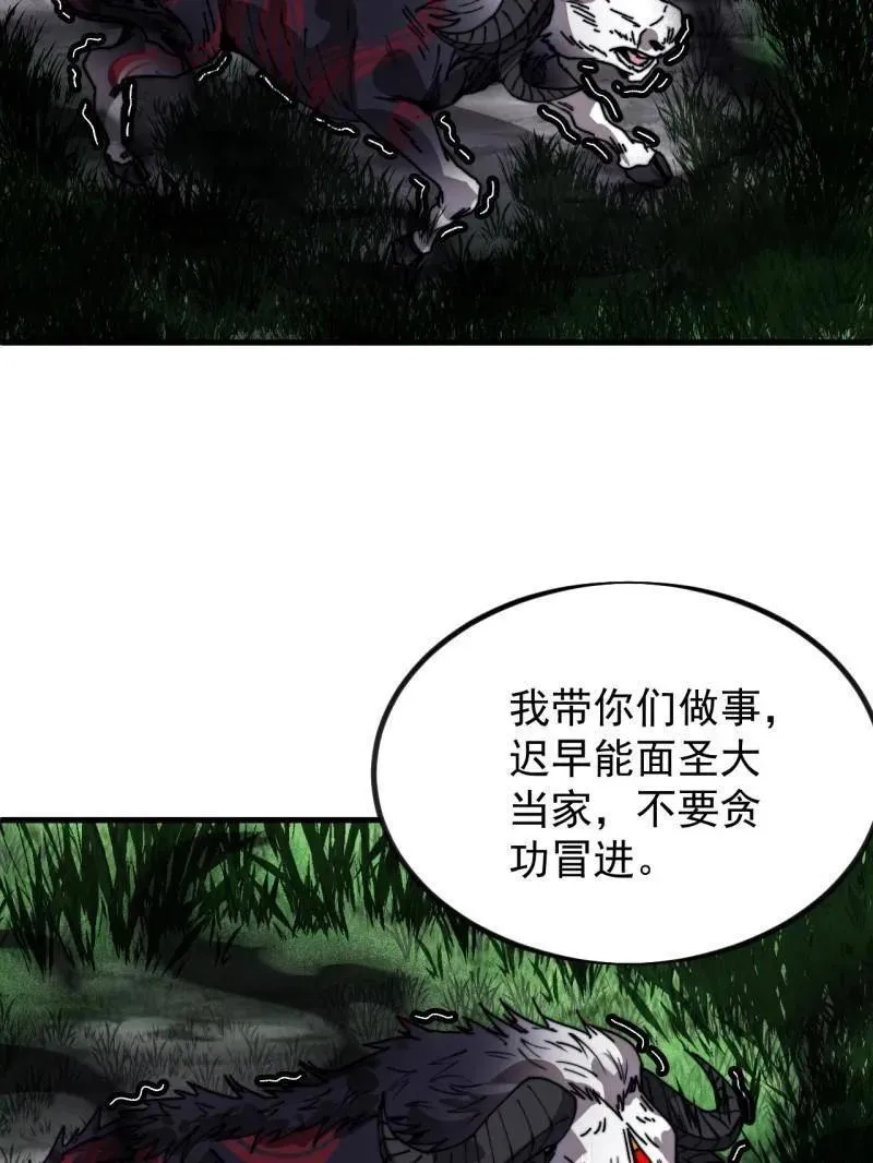 第1113话 ：连夜报信 第35页