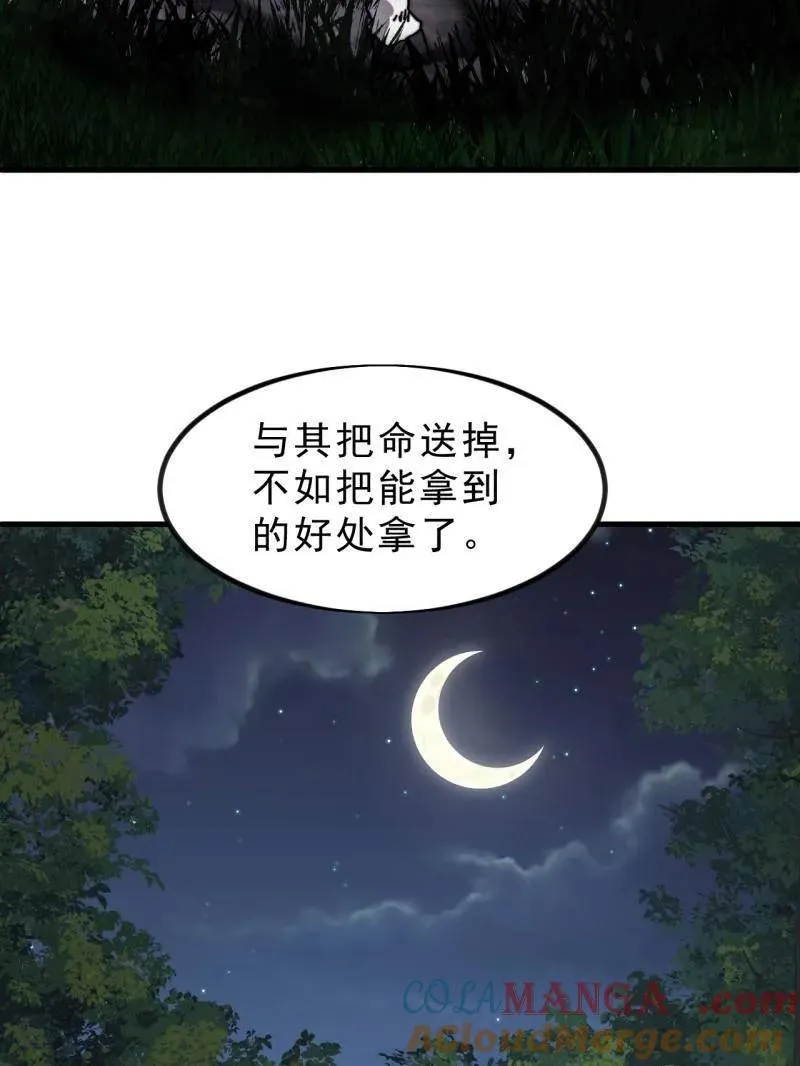第1113话 ：连夜报信 第37页