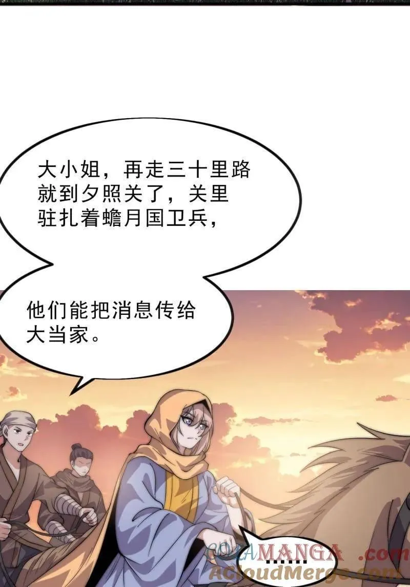 第1113话 ：连夜报信 第40页