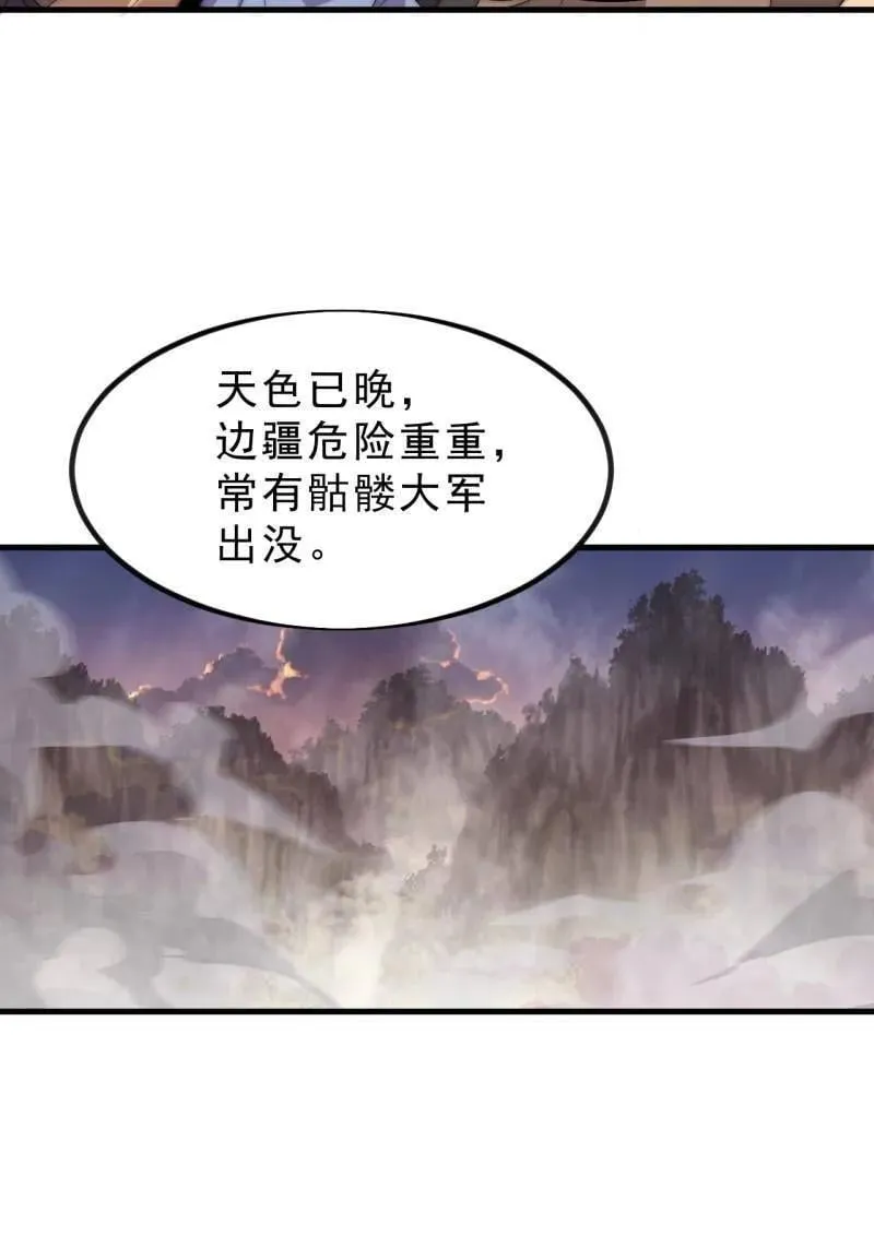 第1113话 ：连夜报信 第41页
