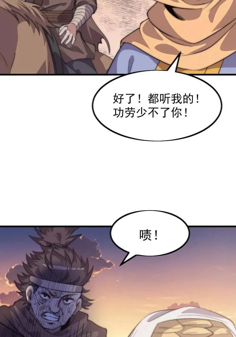 第1113话 ：连夜报信 第44页