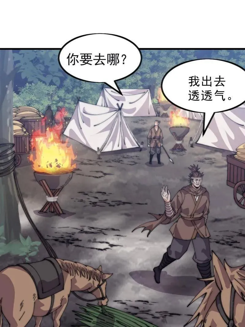 第1113话 ：连夜报信 第48页
