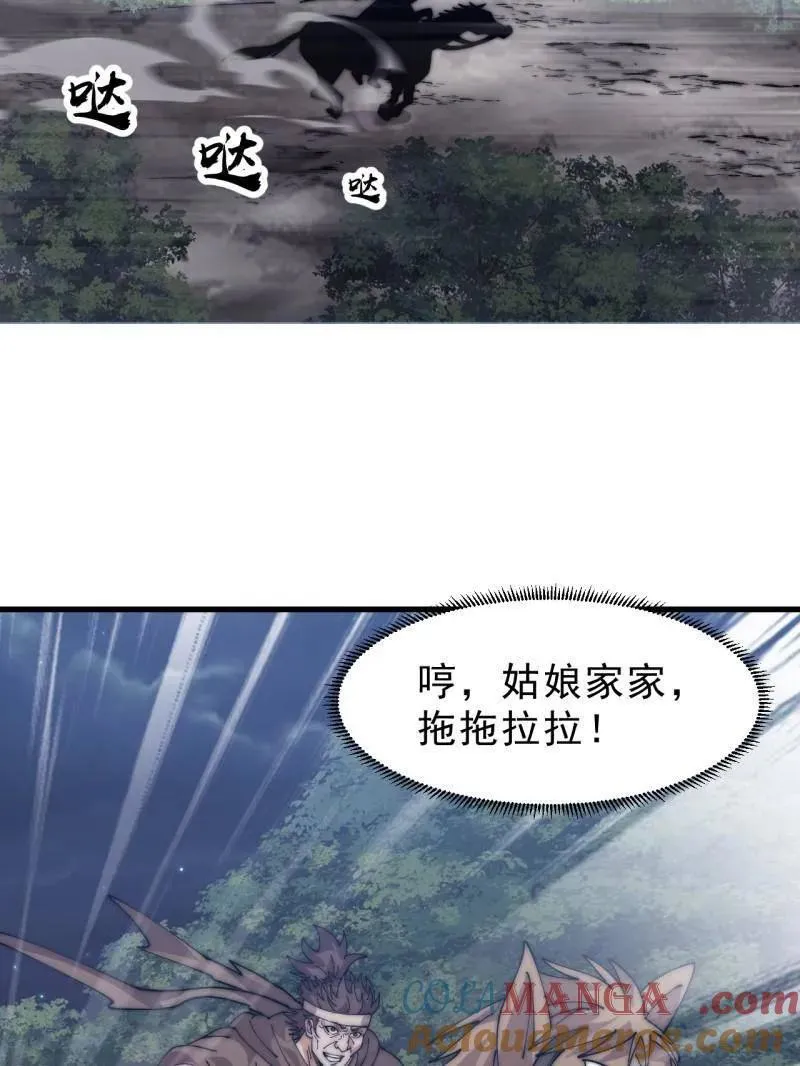 第1113话 ：连夜报信 第52页