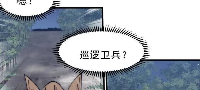 第1113话 ：连夜报信 第57页