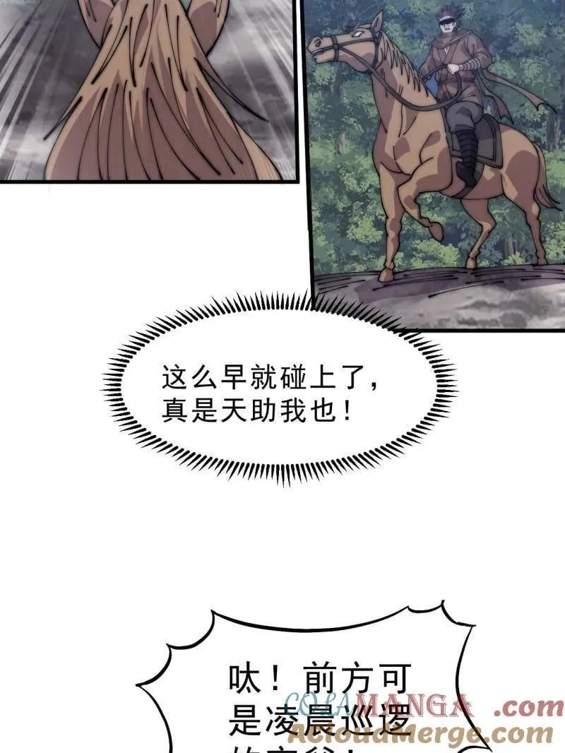 第1113话 ：连夜报信 第58页