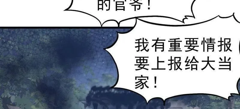 第1113话 ：连夜报信 第59页