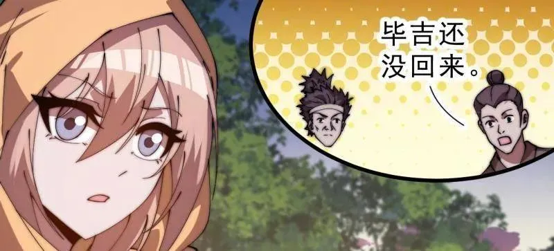第1114话 ：为虎作伥 第6页
