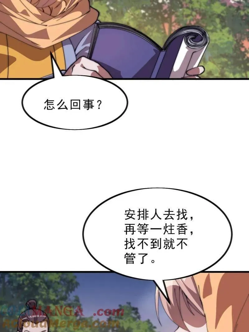 第1114话 ：为虎作伥 第7页