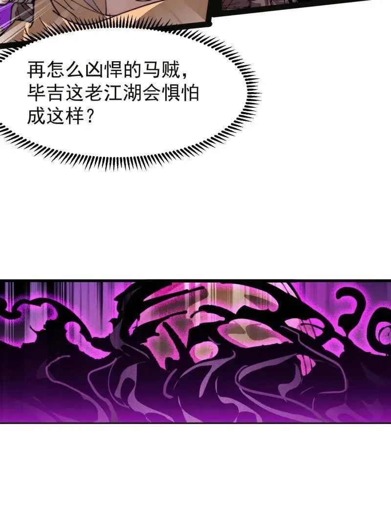 第1114话 ：为虎作伥 第27页