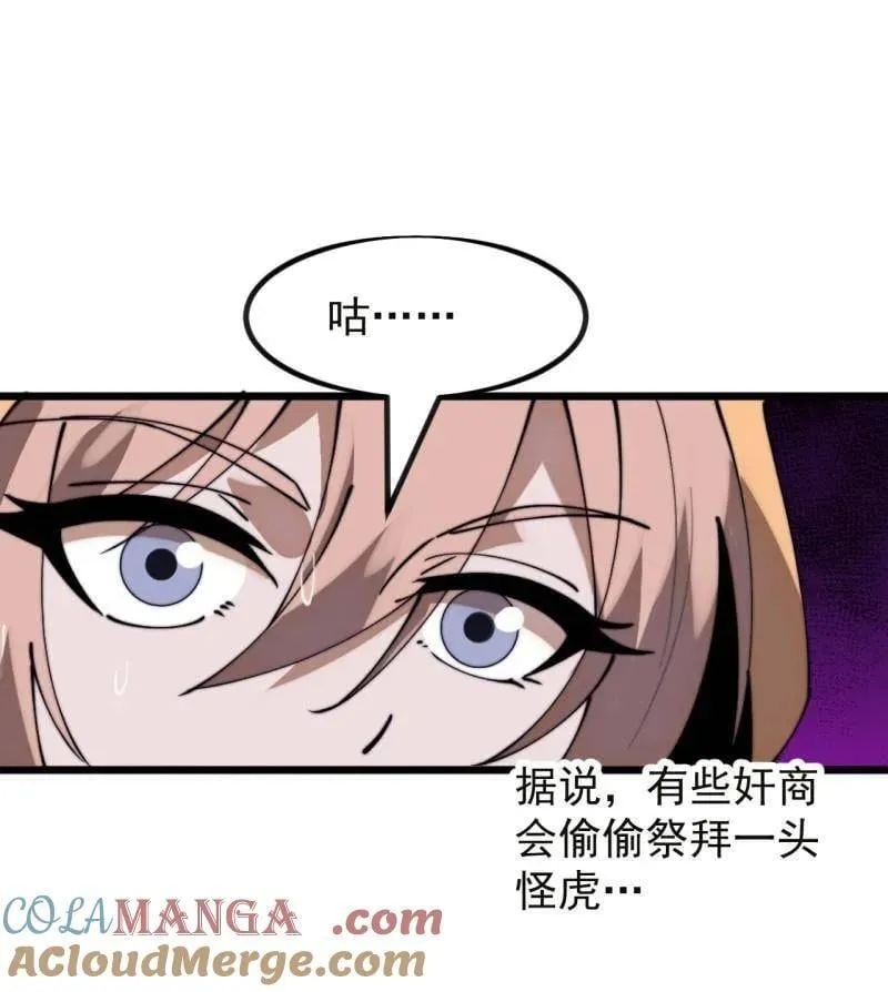 第1114话 ：为虎作伥 第31页