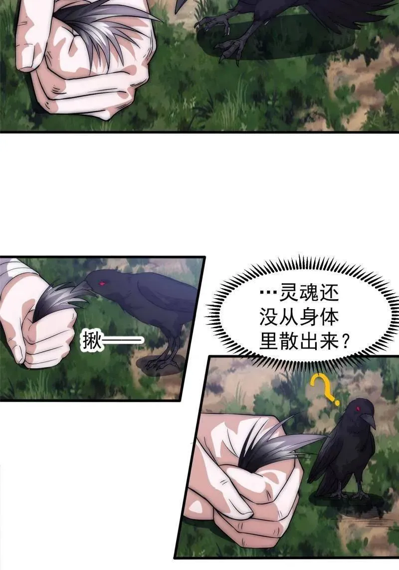 第1115话 ：叛逆之剑 第35页