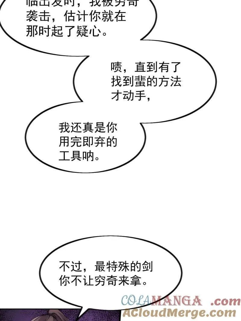 第1115话 ：叛逆之剑 第55页