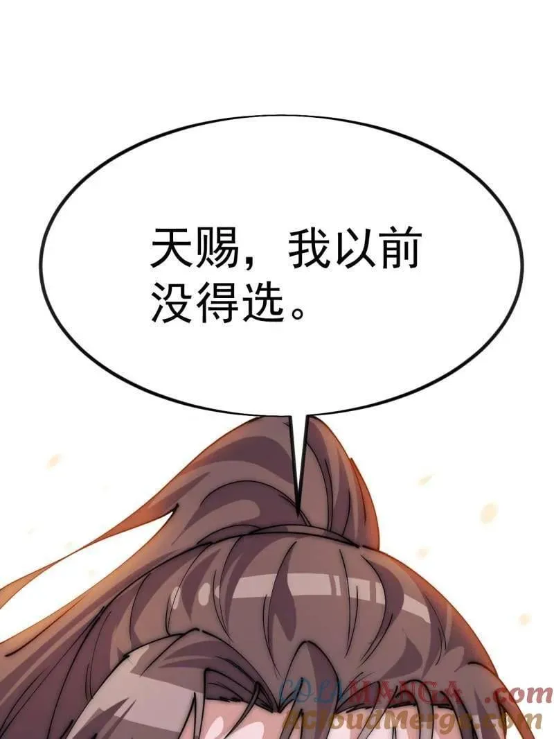 第1115话 ：叛逆之剑 第67页