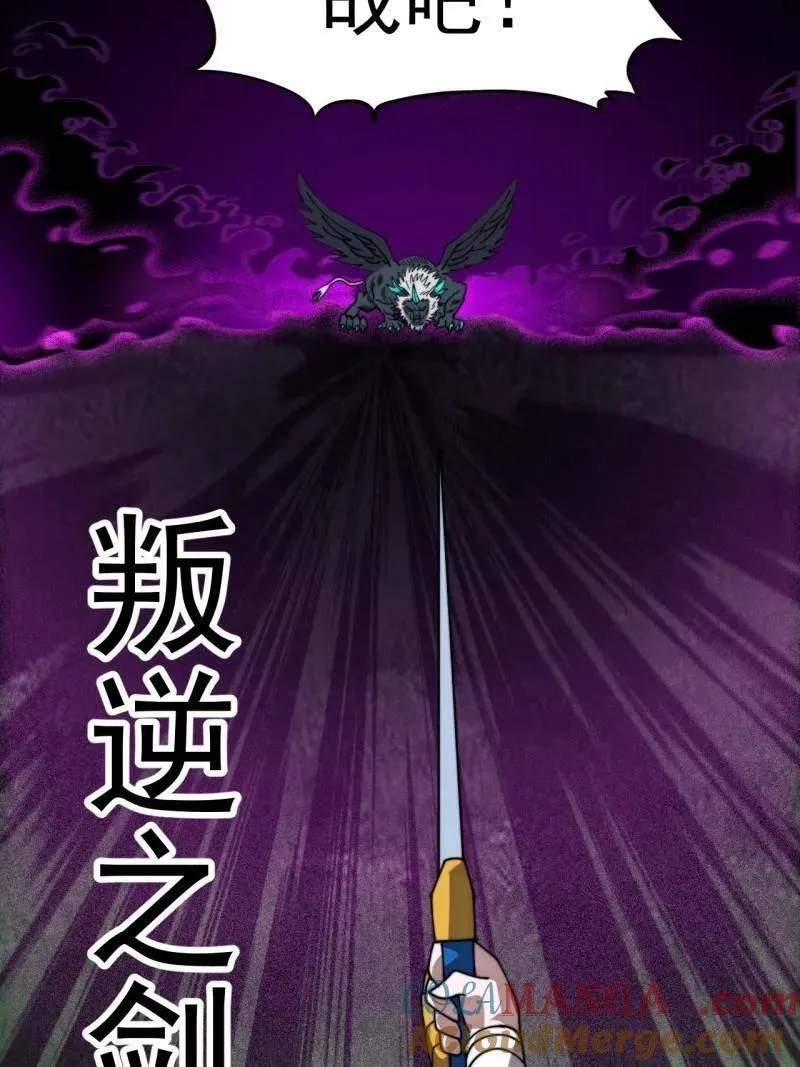第1115话 ：叛逆之剑 第73页