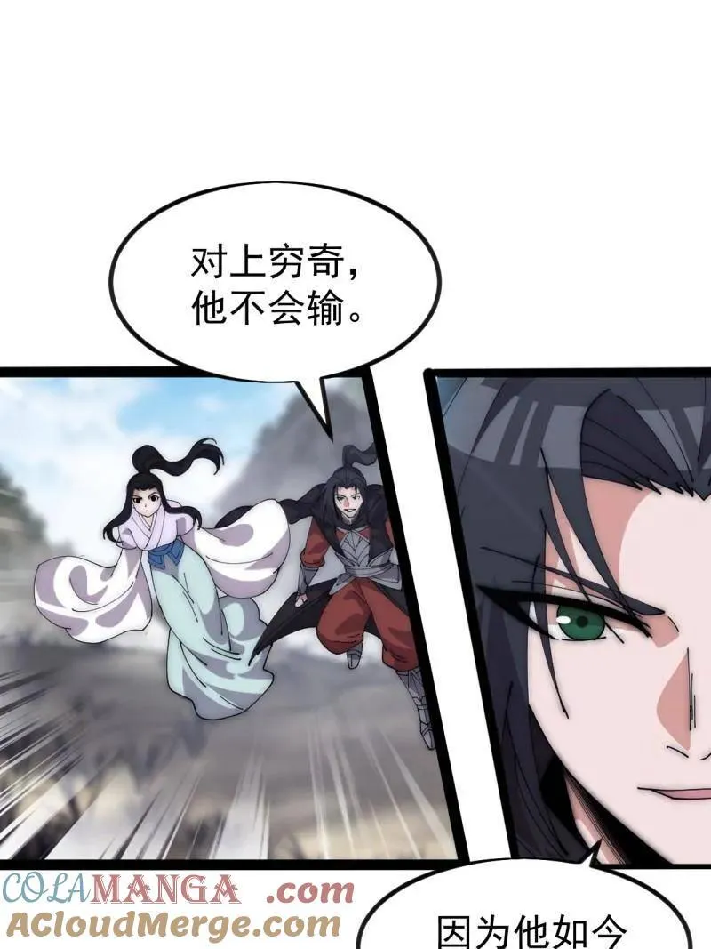 第1116话 ：生命的力量 第31页