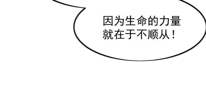 第1116话 ：生命的力量 第57页