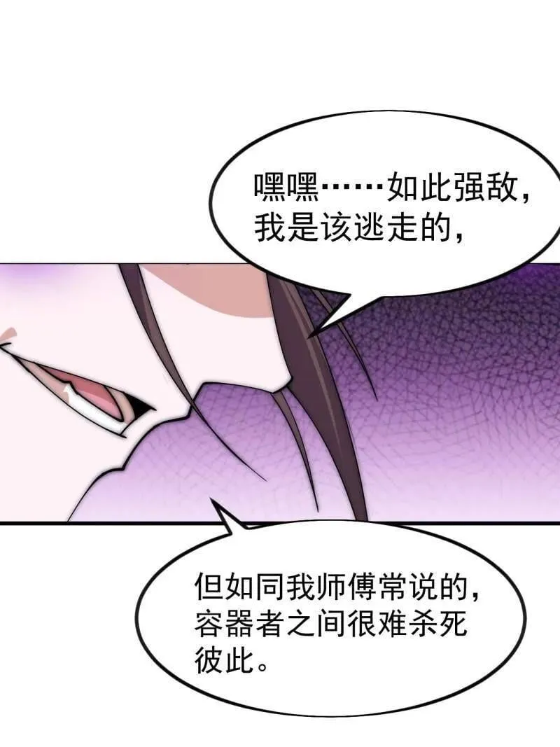 第1117话 ：胜负已定 第6页