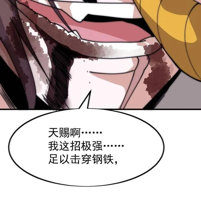 第1117话 ：胜负已定 第77页