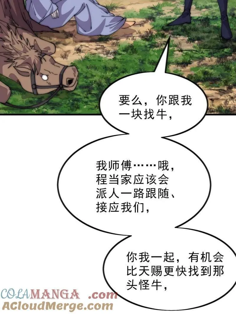 第1118话 ：无尽折磨 第70页