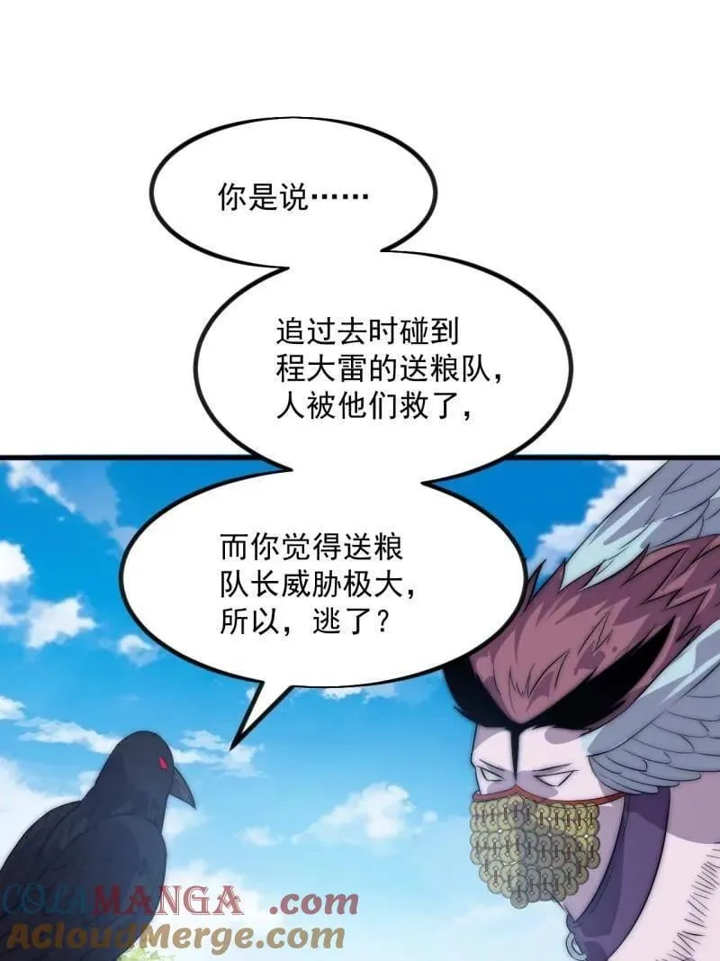 第1119话 ：进攻 第7页