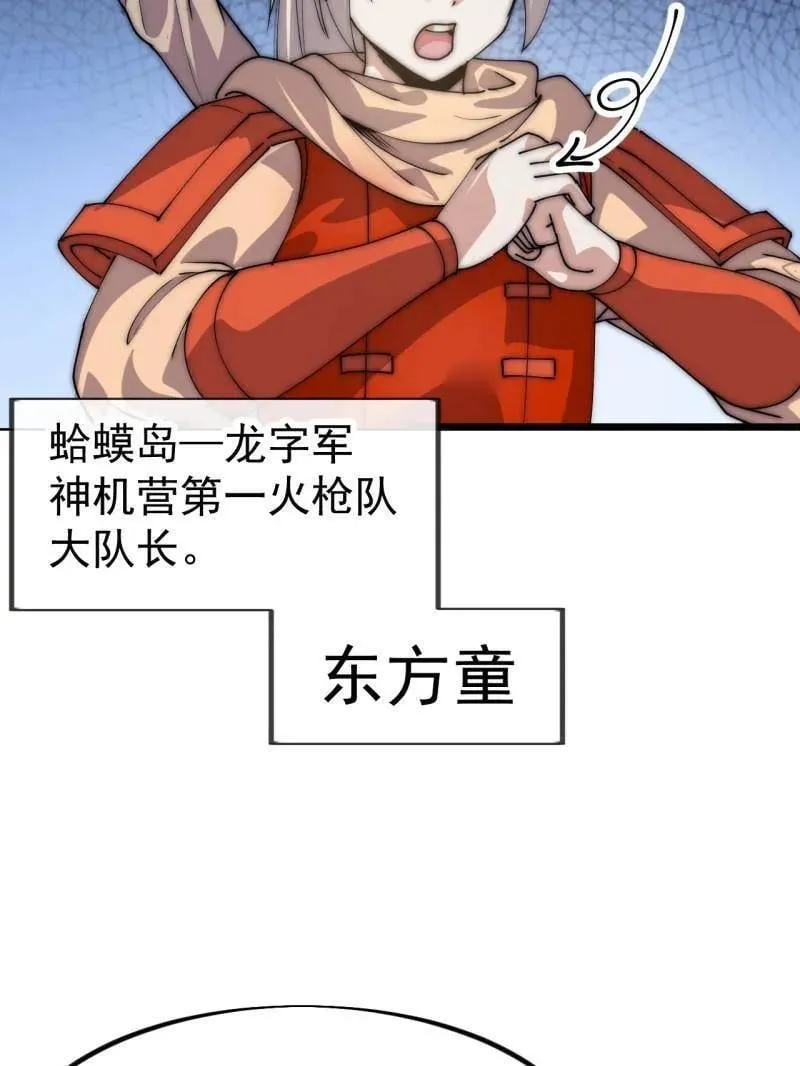 第1119话 ：进攻 第24页