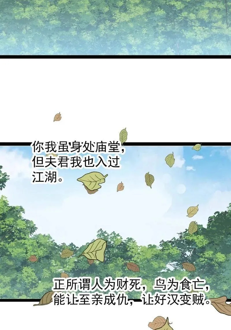 第1119话 ：进攻 第38页