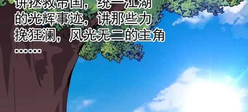 第1120话 ：阴损招数 第20页