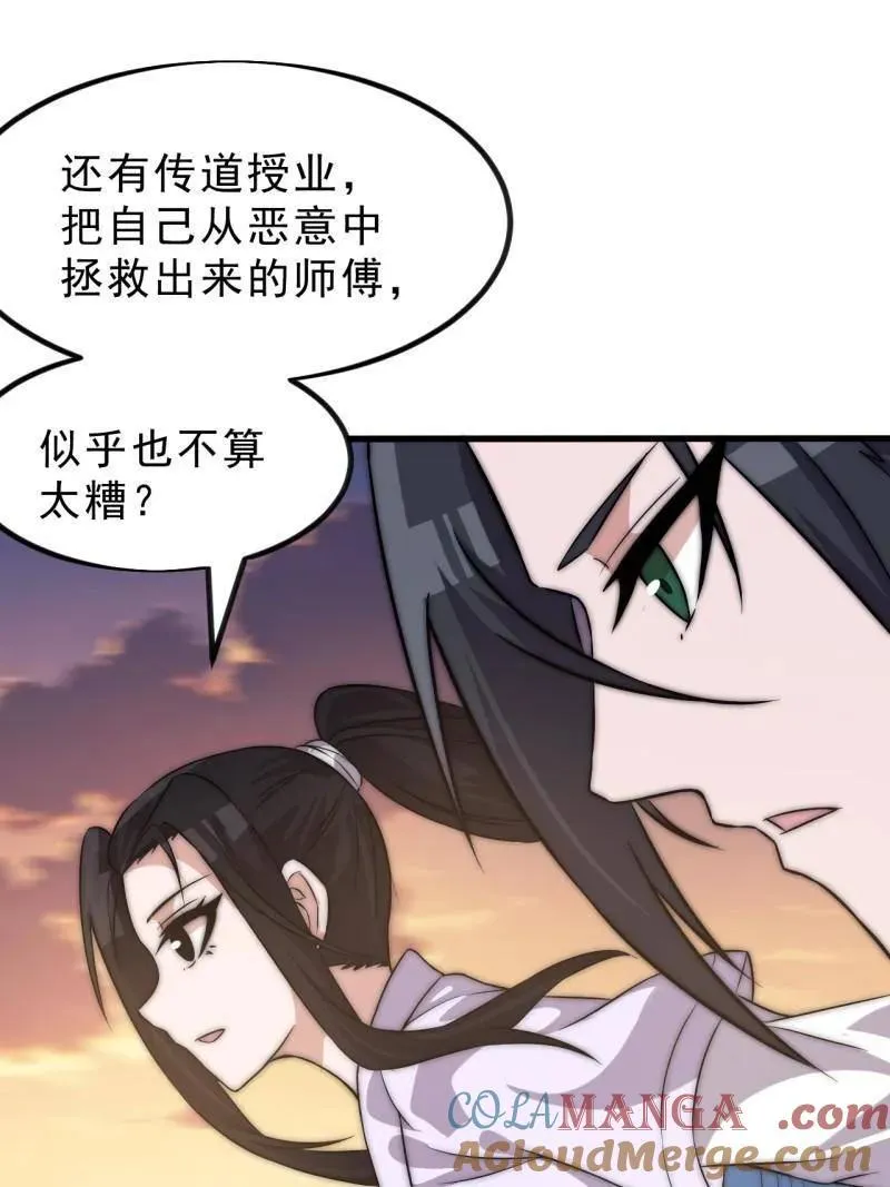 第1120话 ：阴损招数 第28页