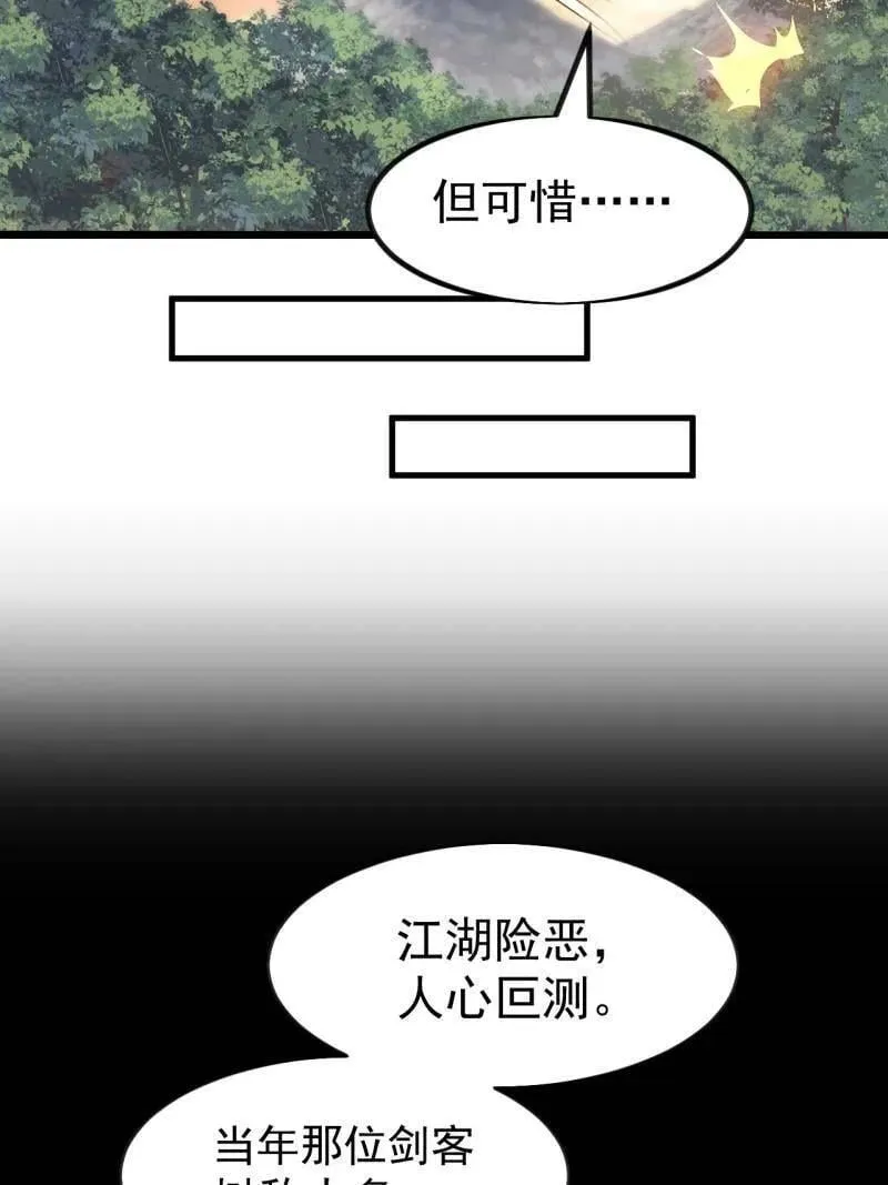 第1120话 ：阴损招数 第30页