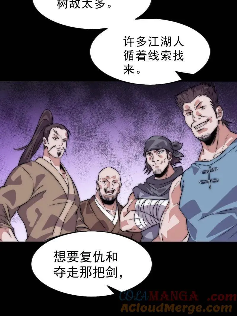 第1120话 ：阴损招数 第31页