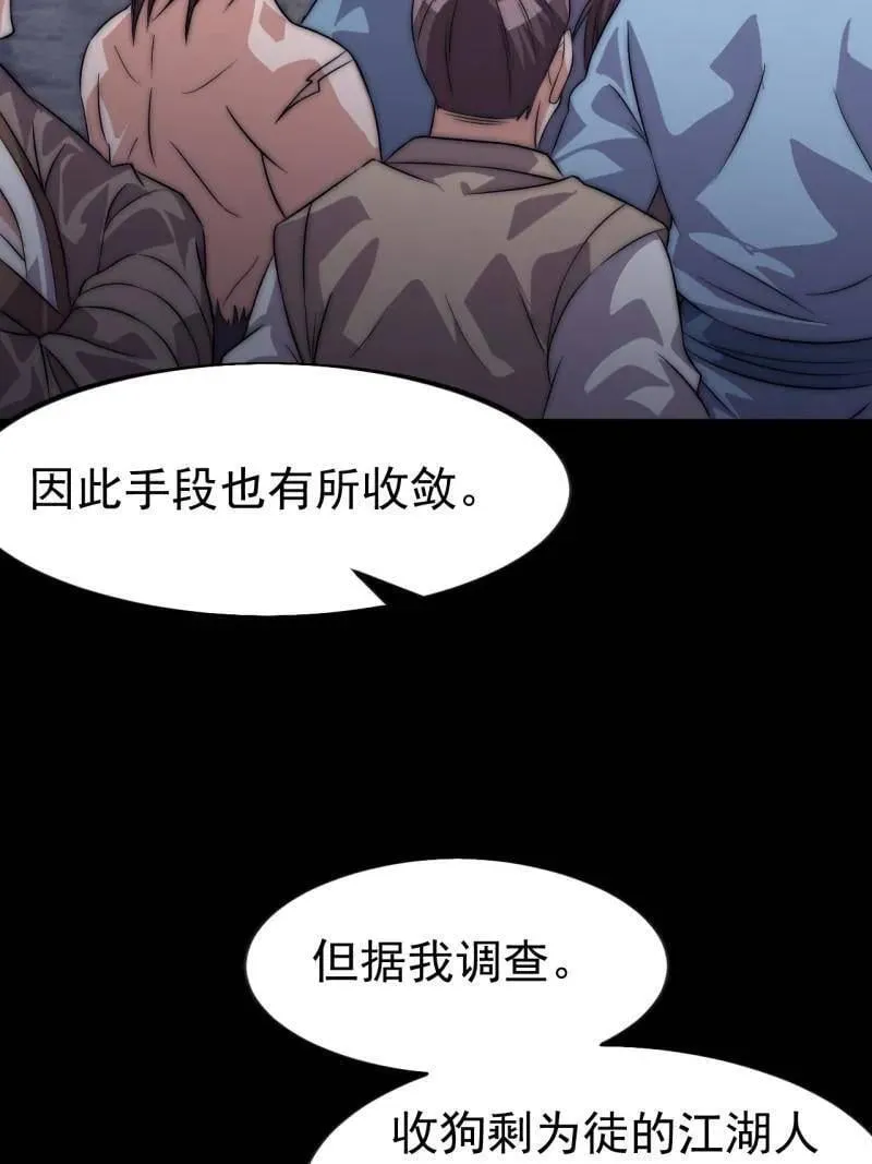 第1120话 ：阴损招数 第33页