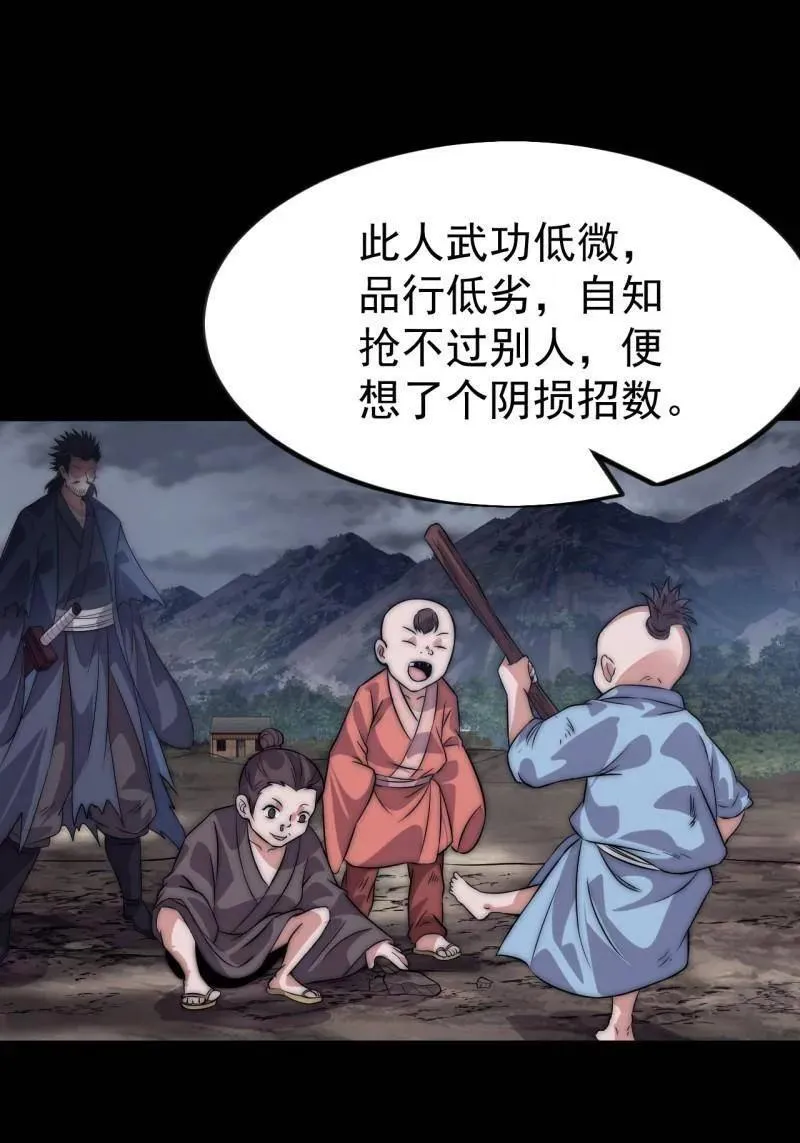 第1120话 ：阴损招数 第35页