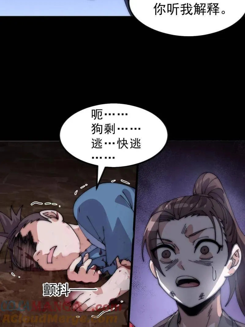 第1120话 ：阴损招数 第49页