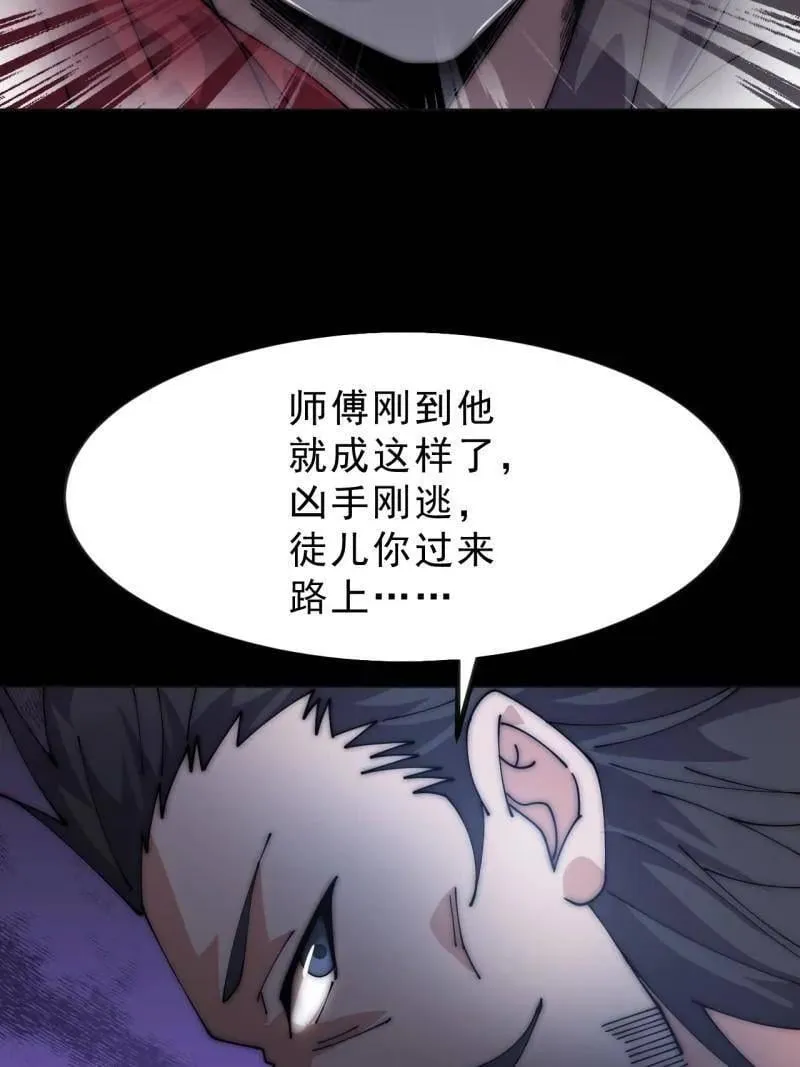 第1120话 ：阴损招数 第51页