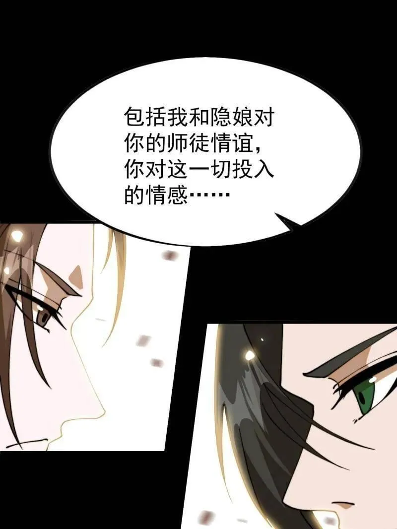第1124话 ：回望来路 第26页