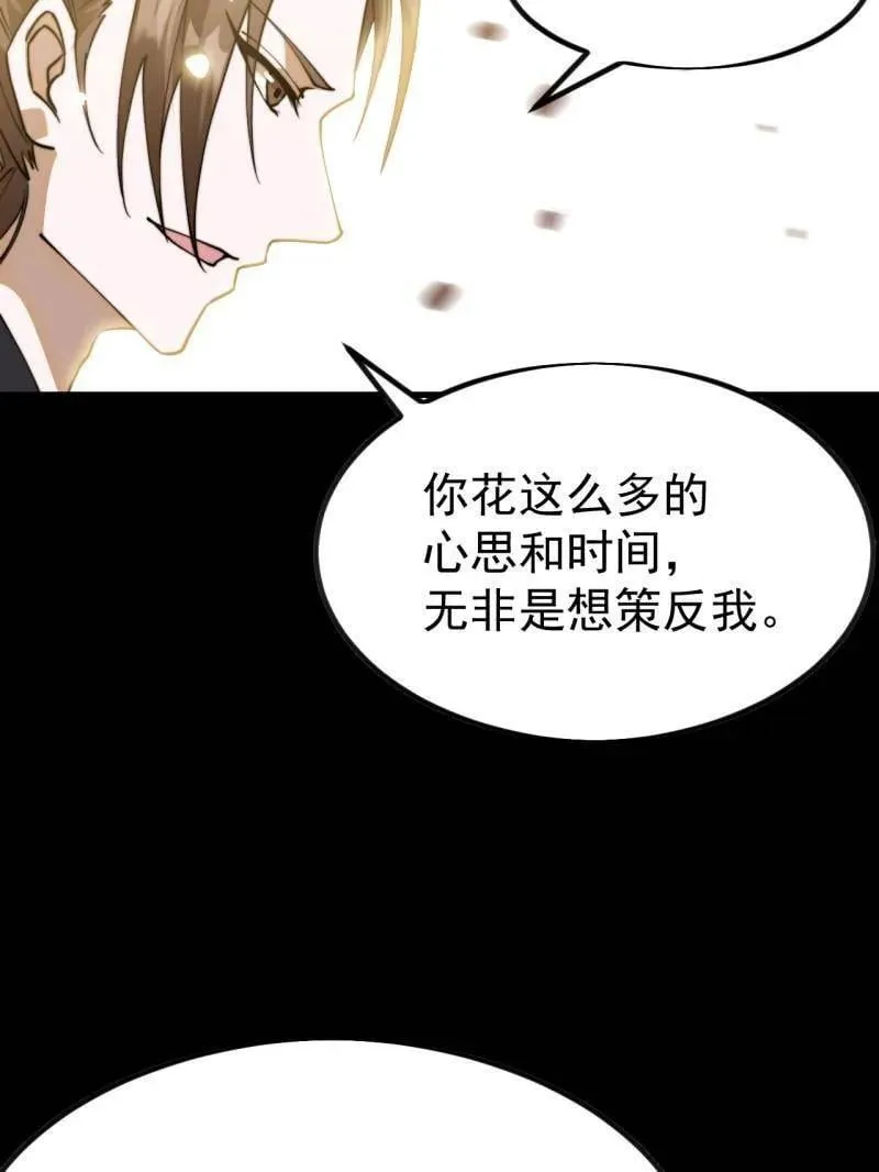 第1124话 ：回望来路 第38页