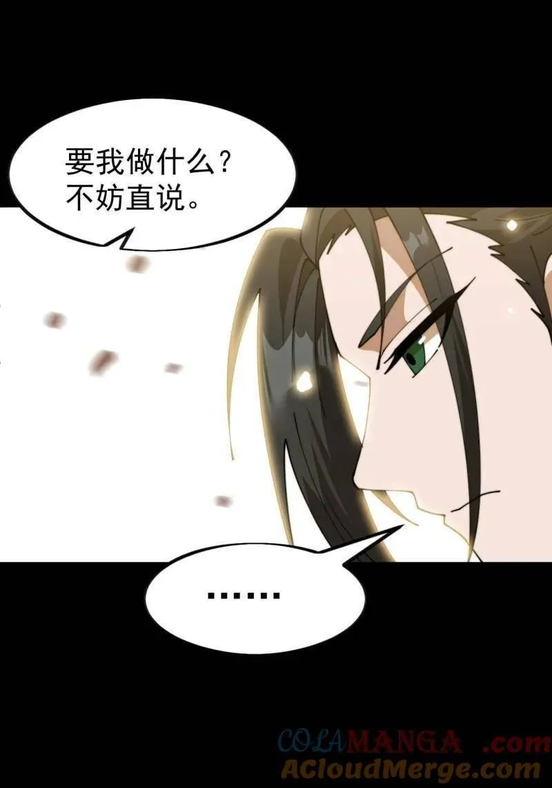 第1124话 ：回望来路 第43页