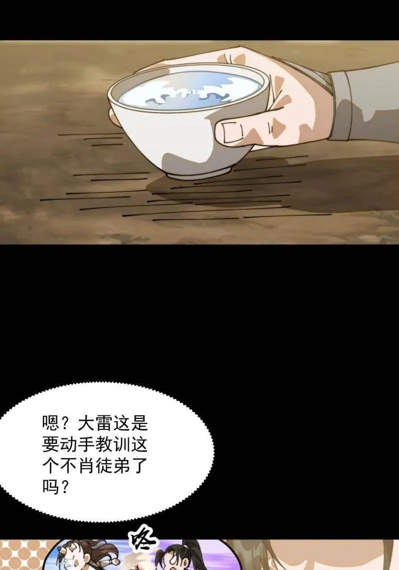 第1124话 ：回望来路 第44页