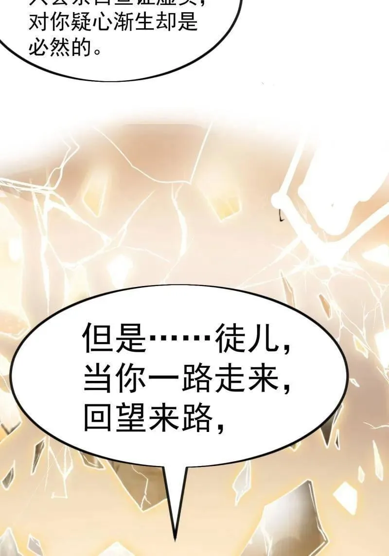 第1124话 ：回望来路 第54页