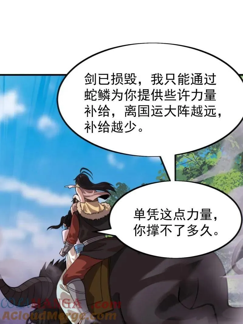 第1125话 ：自己的路 第43页
