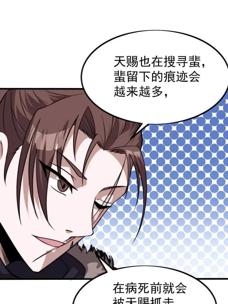 第1125话 ：自己的路 第47页