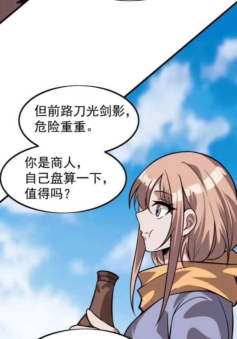 第1125话 ：自己的路 第59页