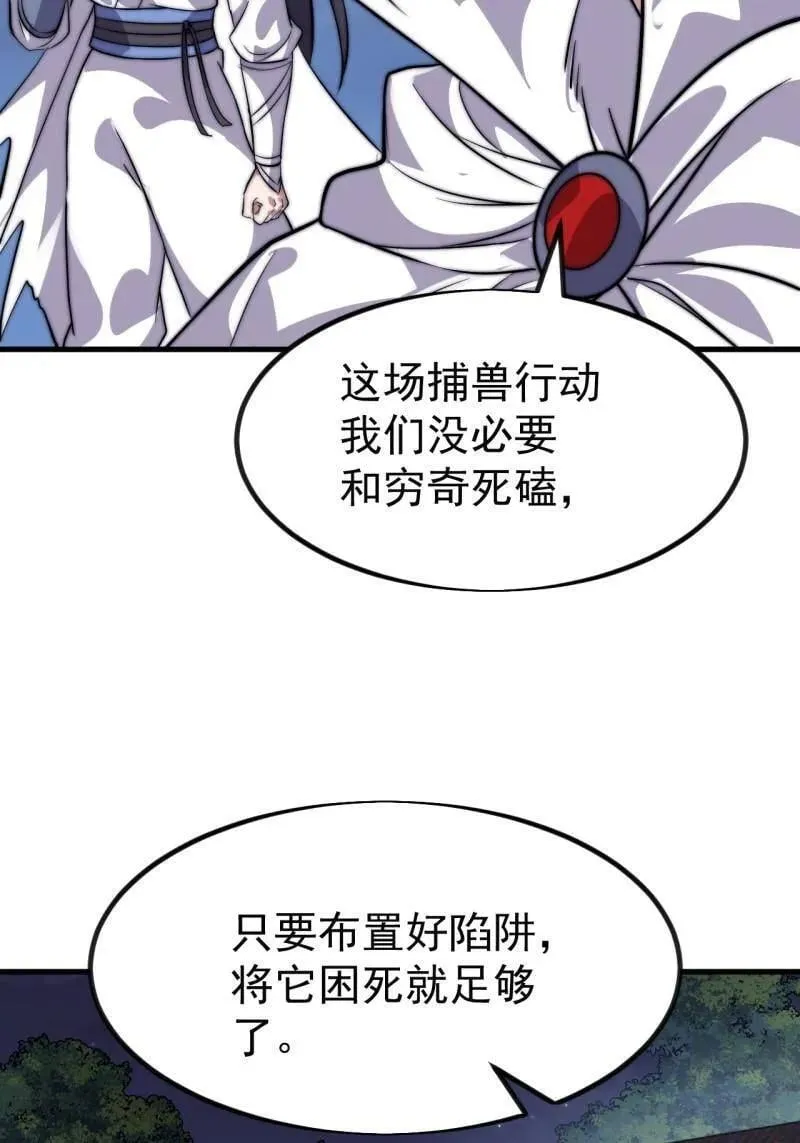 第1126话 ：争斗的关键 第53页