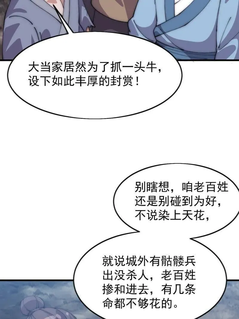 第1093话 ：隐蔽任务 第7页