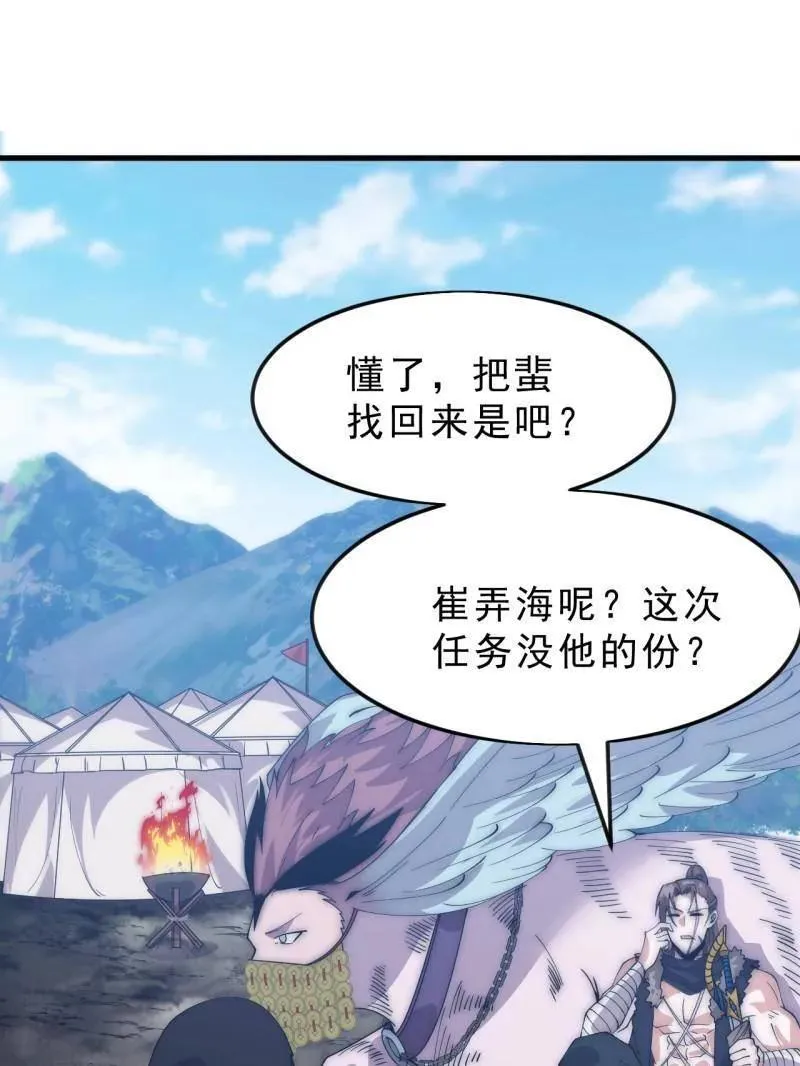 第1093话 ：隐蔽任务 第100页