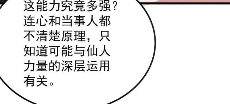 第1122话 ：幕后主使 第29页