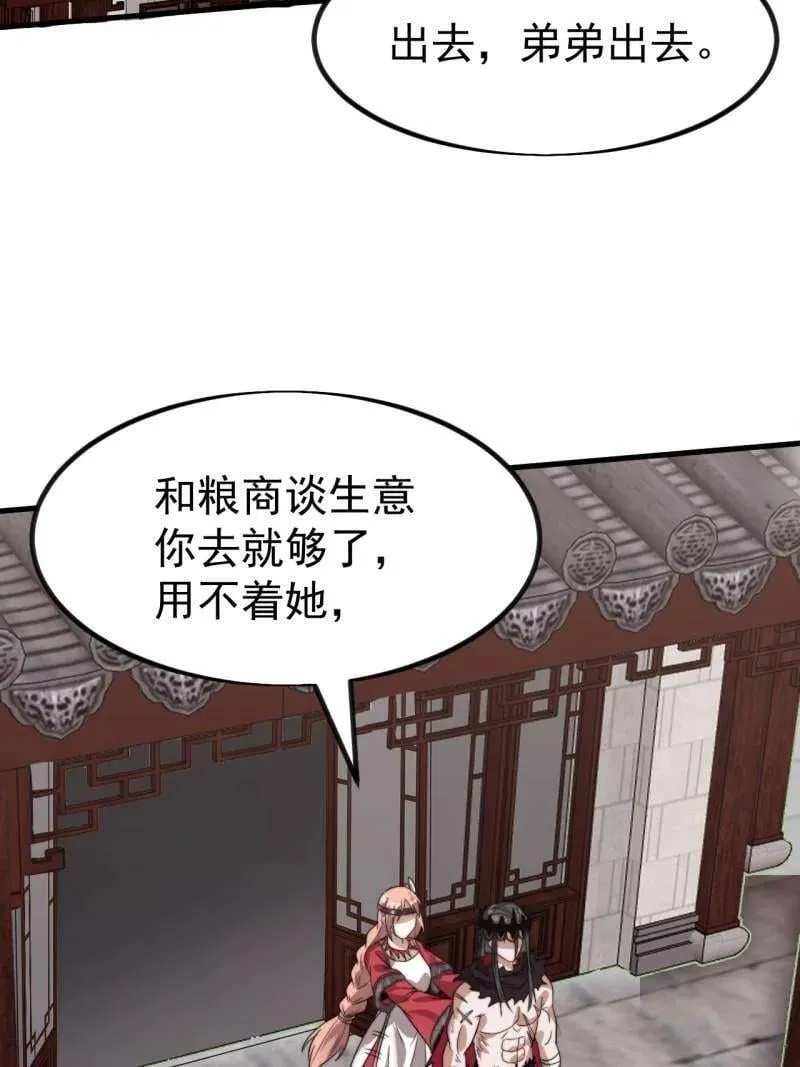第1127话 ：和谐相处 第5页