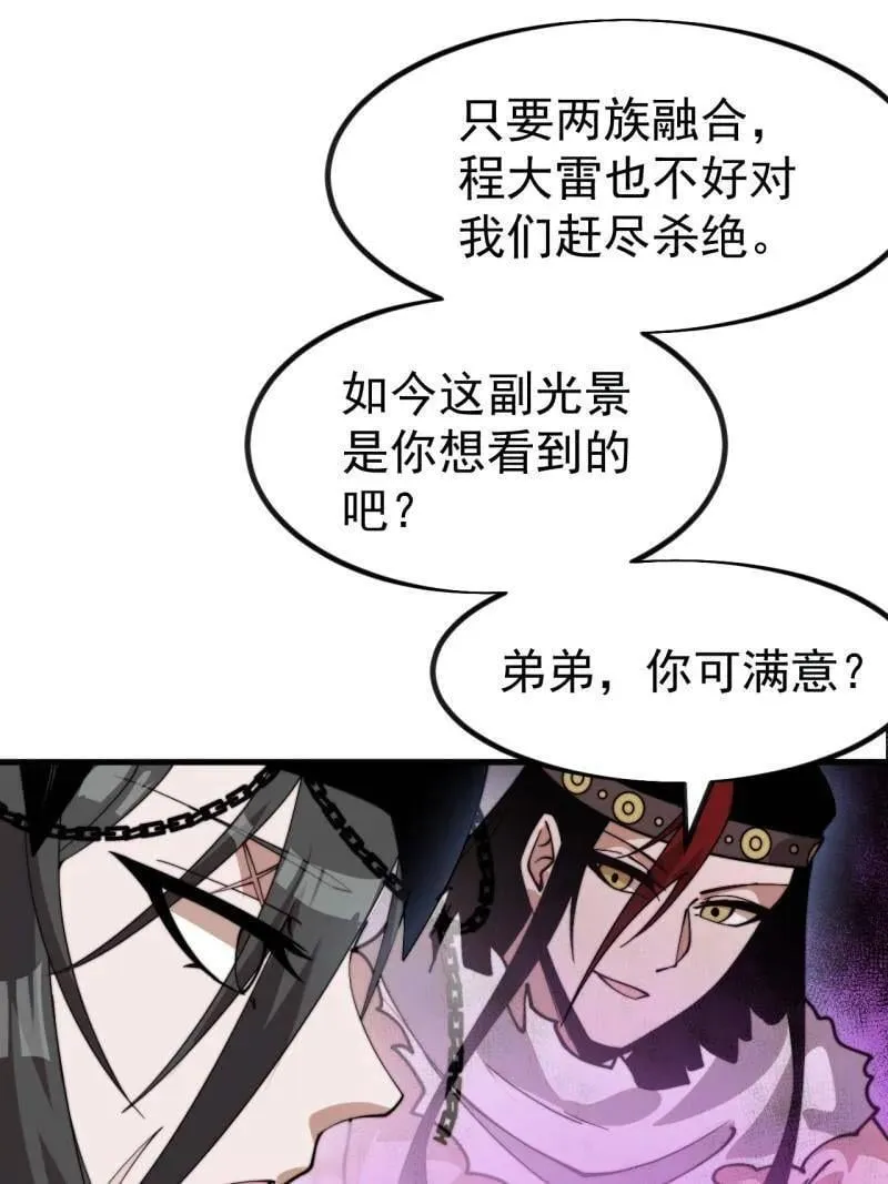 第1127话 ：和谐相处 第20页
