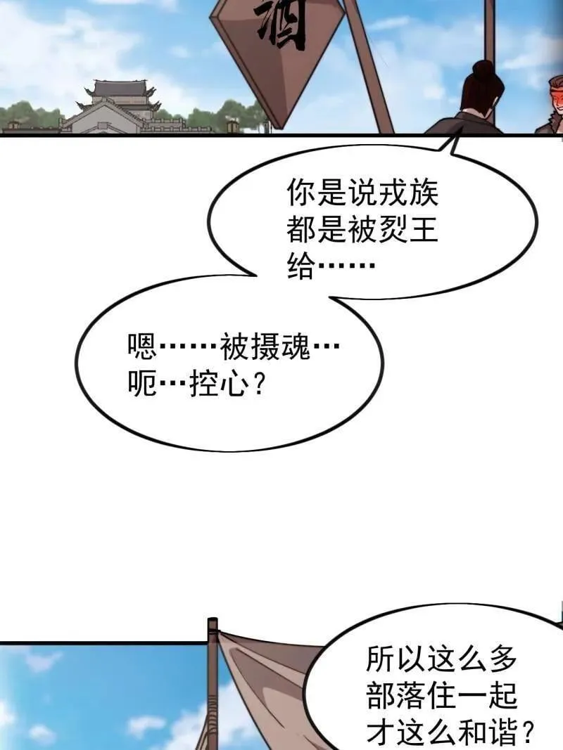 第1127话 ：和谐相处 第23页